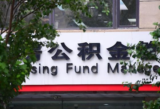 公积金信贷-黔东公积金代办平台